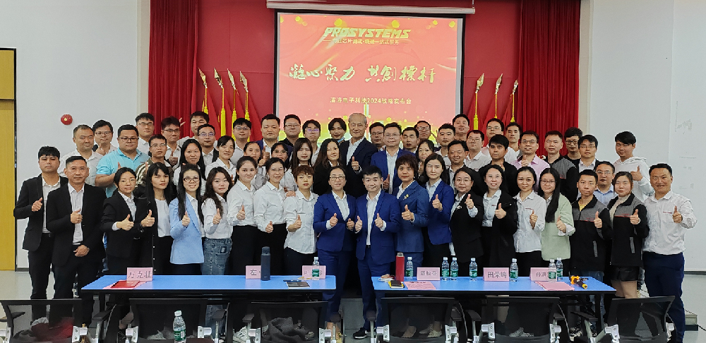 “凝心聚力，共創標桿”浦洛電子科技2024年戰略發布會圓滿結束