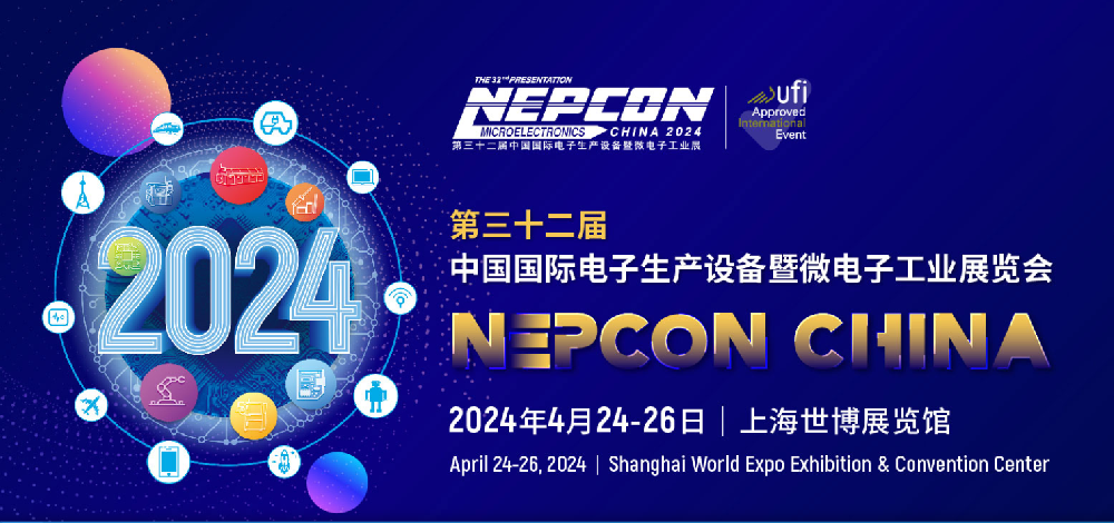 與芯相約 浦洛電子真誠的邀請您參加NEPCON China 2024