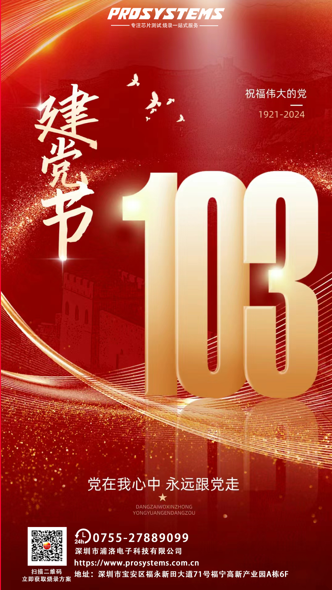 j建黨海報(bào).png